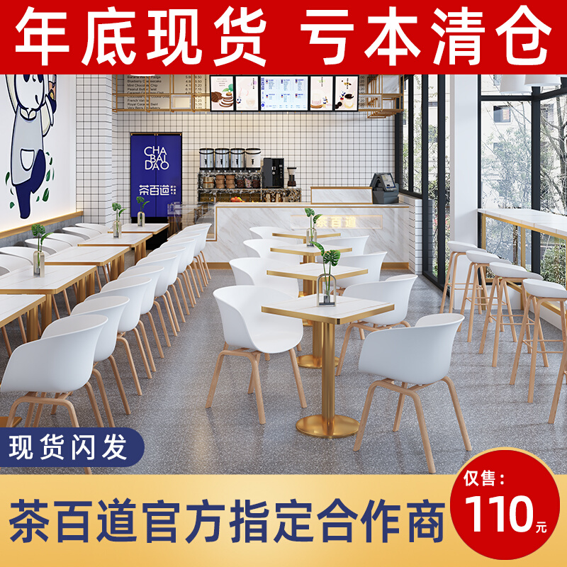 Tea Baitao table and chair milk tea shop table and chair combination dessert table chair cafe hamburger snack bar dining furniture