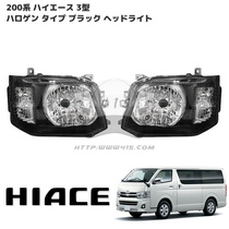 Suitable for hiace200 series Toyota Hiace 3 type 2010-2013 Hong Kong version VAN black bottom headlights