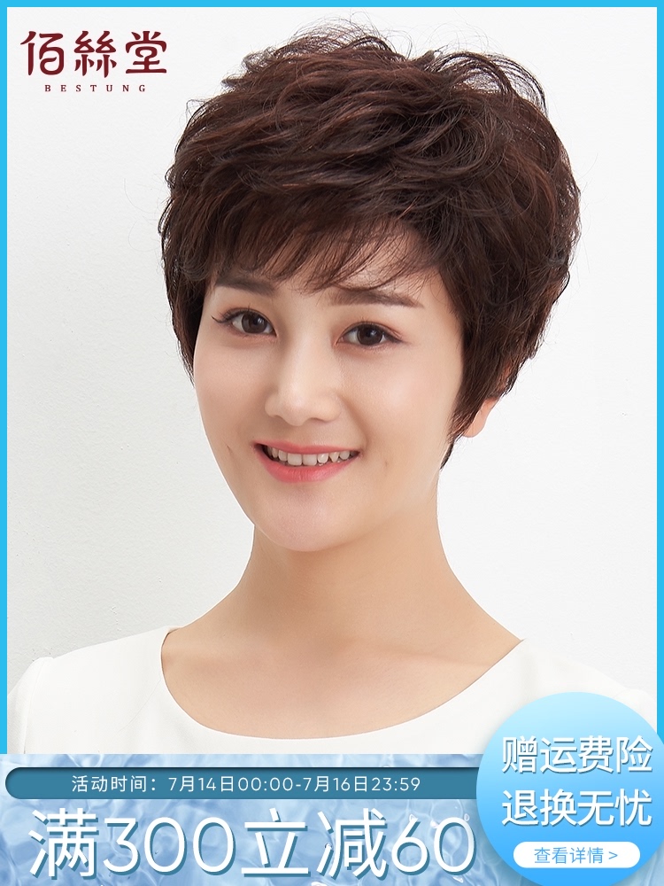 Wig short hair female mother real hair middle-aged wig set lady real hair silk hair full head wig natural