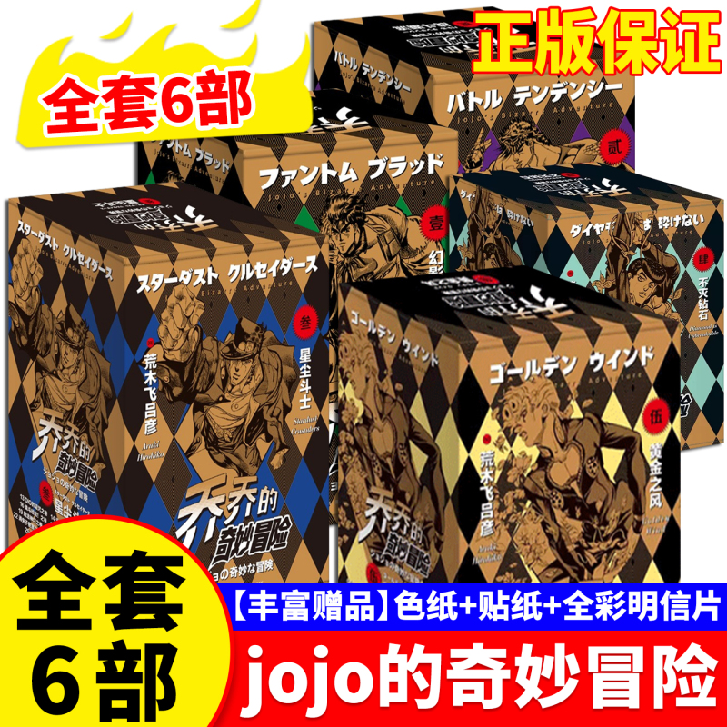 Authentic Jojo's Bizarre Adventure Manga Stone Ocean Golden Wind Diamond Is Unbreakable Star Jojo's Bizarre Adventure Stardust Crusaders Battle Tendency Phantom Blood Manga Book Set by Hirohiko Araki Chinese Japanese Anime Picture Book Authentic Jojo's Bizarre Adventure Manga Stone Ocean Golden Wind Diamond Is Unbreakable Star Jojo's Bizarre Adventure Stardust Crusaders Battle Tendency Phantom Blood Manga Book Set by Hirohiko Araki Chinese Japanese Anime Picture Book