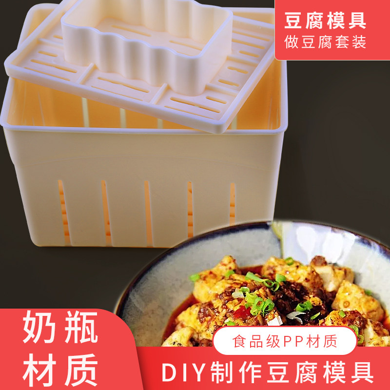Homemade tofu tools stereotyped family full set of pressed tofu mold home set abrasive tofu box box