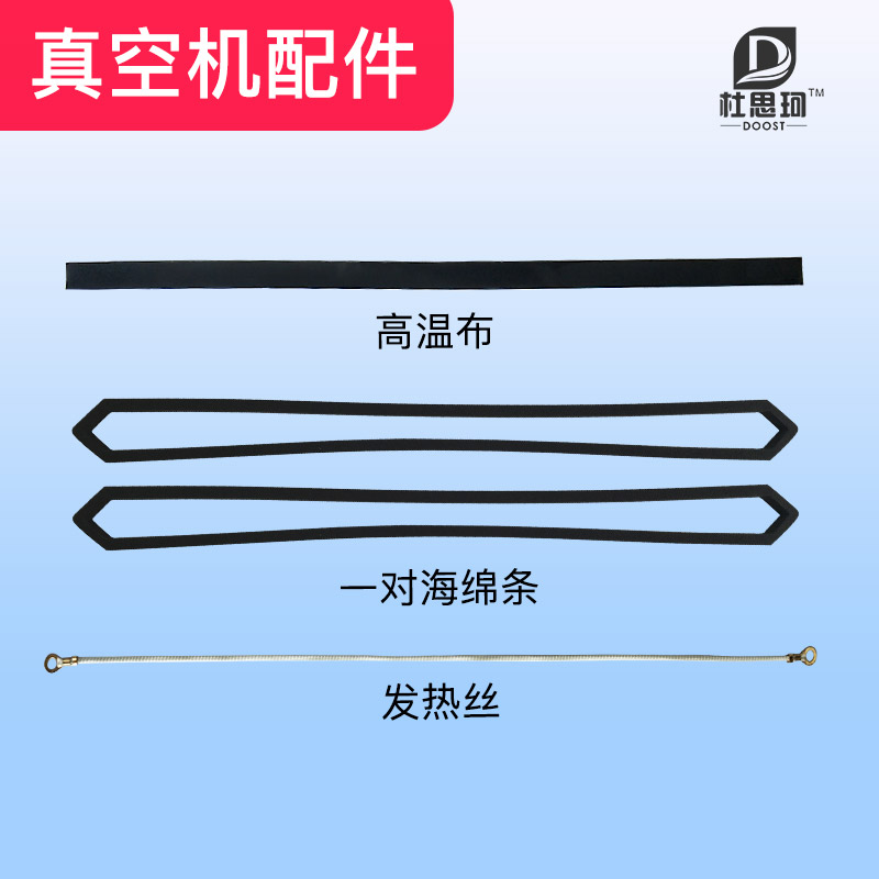 Du Si Ke vacuum machine accessories Sponge strip high temperature tape heating wire