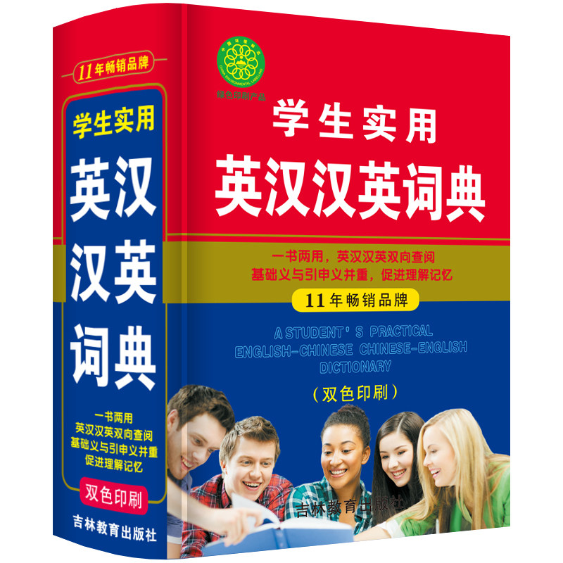 The Latest Version Of The Genuine English Dictionary Dictionary English Dictionary For Junior High School And High School English Chinese Dictionary Dual Solution Chinese English Dual Color Version English Dual Solution Dictionary Chinese English