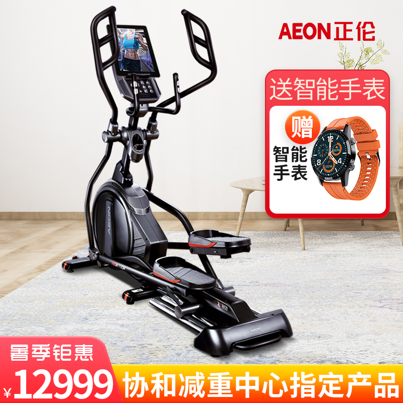 AEON Zhenglun 590D luxury light commercial double-track electric gradient elliptical machine mute unit Magnetic control ellipsometer