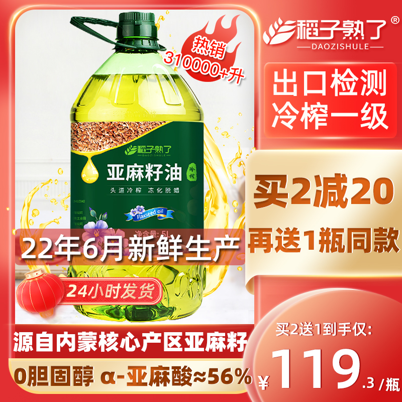 Rice cooked with pure linseed oil cold-pressed primary sesame oil Nemonolenic acid edible oil 5L official flagship store