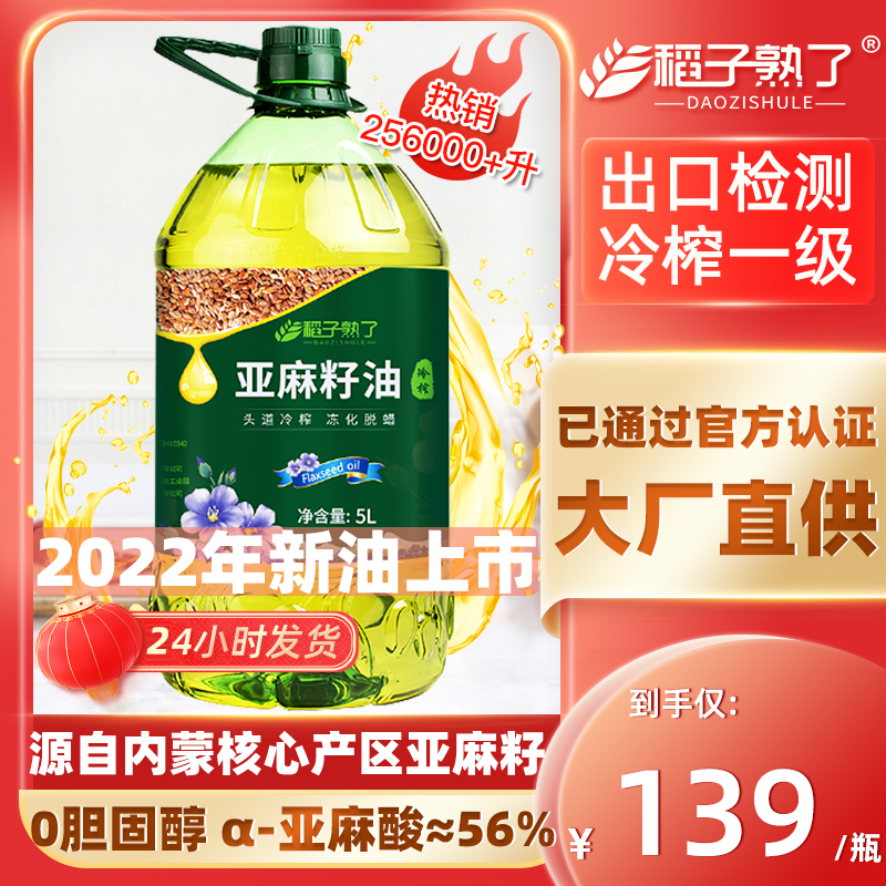 Rice ripe inner Mongolia flaxseed oil cold pressed first-grade flax oil natural pregnant women linolenic acid edible oil 5L pack