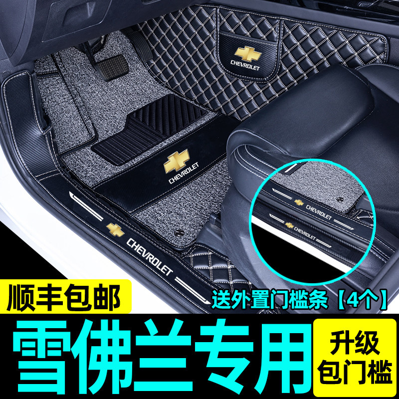 Suitable for Chevrolet Cruze Cruze Maruibao xl explorer foot pad fully surrounded by New Chevron special