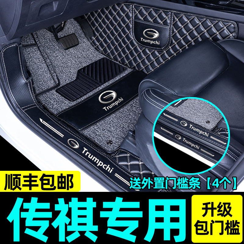 Suitable for Trumpchi gs3 gs4 gs5 GAC m6 m8 legend ga4 ga5 ga6 foot pad full surround special