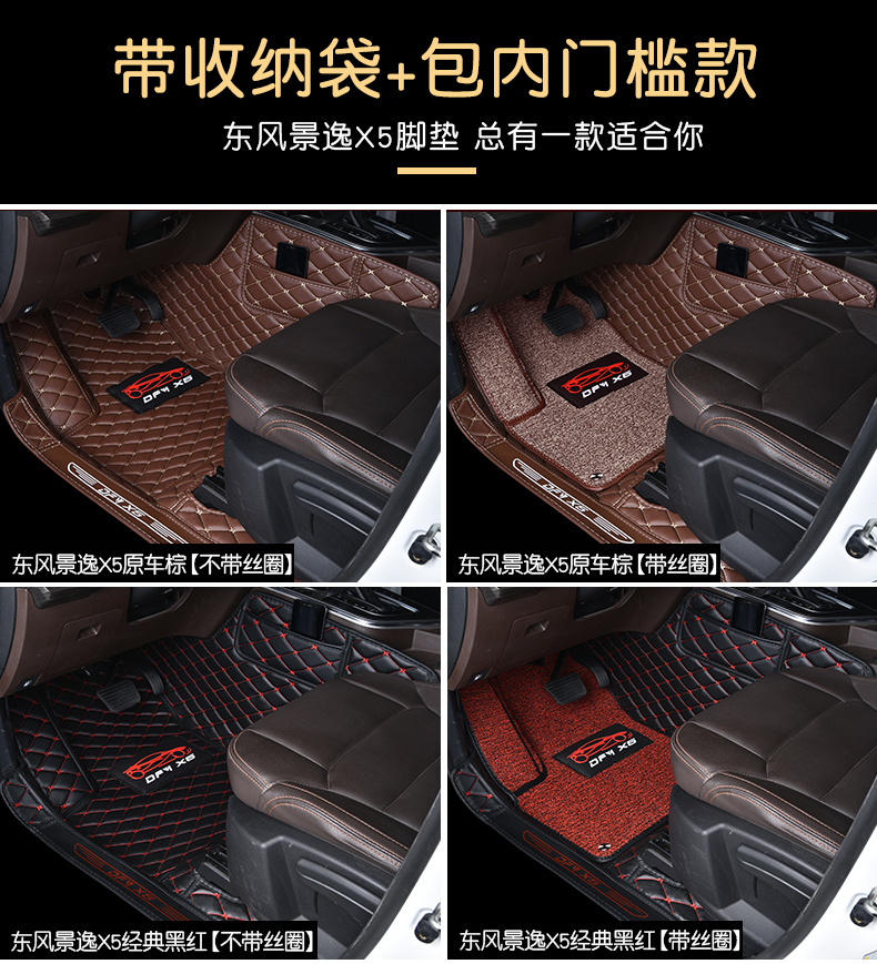 Jingyi x5 chân pad Dongfeng phổ biến Jingyi x5 xe đặc biệt đầy đủ bao quanh chân Jingyi x5 sửa đổi xe cung cấp - Ô tô nội thất Accesseries trang trí taplo ô tô