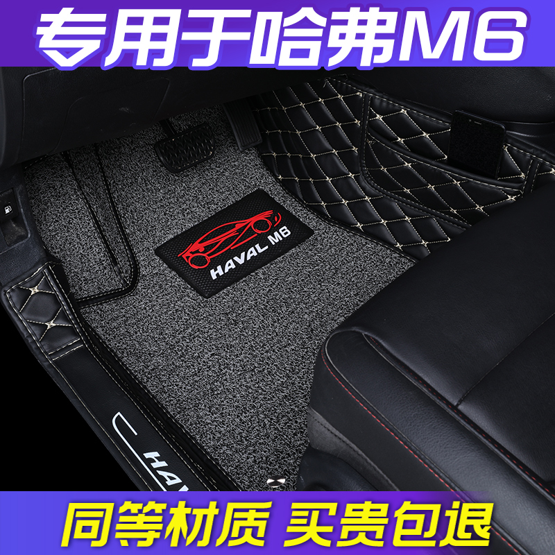 Dedicated to the Great Wall Haver m6 All-surrounding car foot pad 2019 Harvard reserve box cushion rear carriage cushion complete