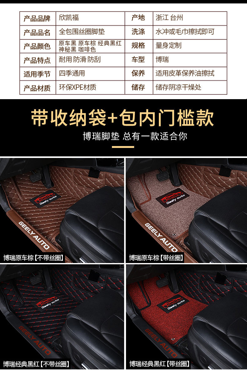 Geely Borui ge mat 2018 Borui đặc biệt đầy đủ bao quanh bởi thảm xe Borui ge sửa đổi vật tư trang trí - Ô tô nội thất Accesseries nệm xe hơi