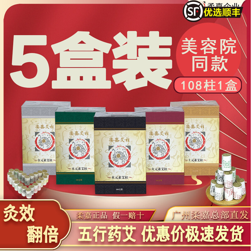 5 boxes Johan columns beauty salon special five lines of medicine Ai Chen Year Chinese traditional Chinese medicine small moxibustion column grain household jars