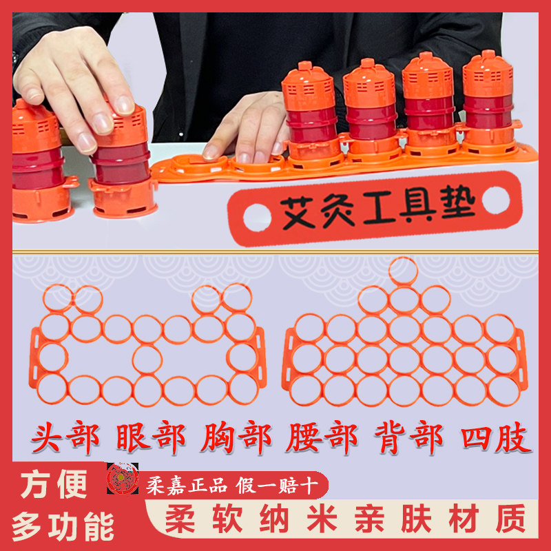 Roujia moxibustion pot fixed moxibustion mat multi-functional chest, abdomen, eyes, legs, waist, moxibustion, column, whole body moxibustion tool pad