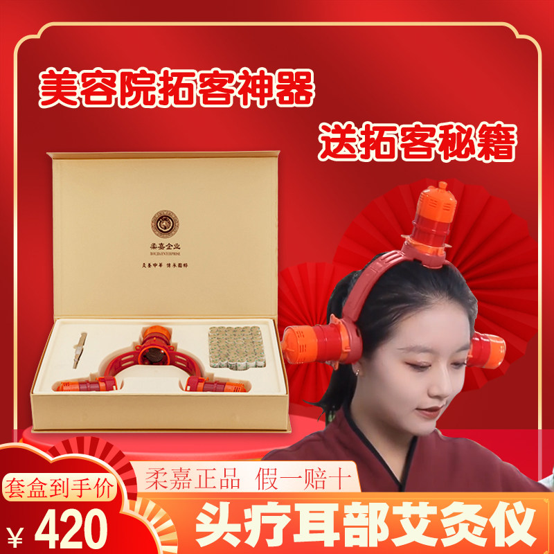 Roujia Ai ear moxibustion instrument with head therapy head ear therapy Baihui moxibustion ear ear portable moxibustion jar set box