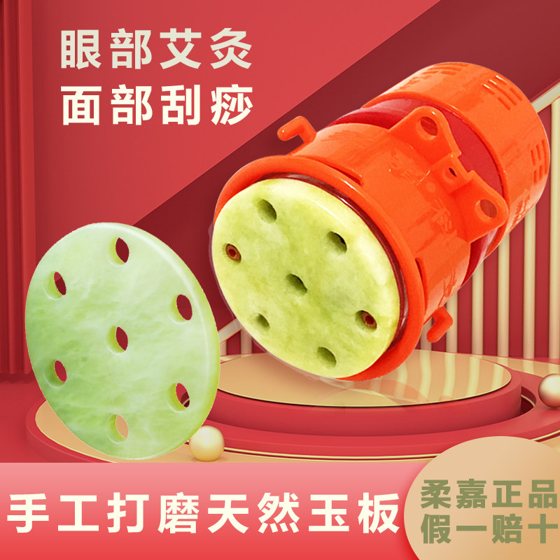 Roujia one-in-one moxibustion scraping pot natural jade board home facial dredging meridian beauty salon instrument dedicated