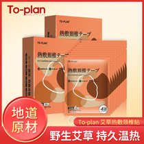 (MEOW SMALL) Toplan Agrass cervical spine patch soothing shoulder neck rich and expensive bag Moxibustion Post Hot Compress Stick
