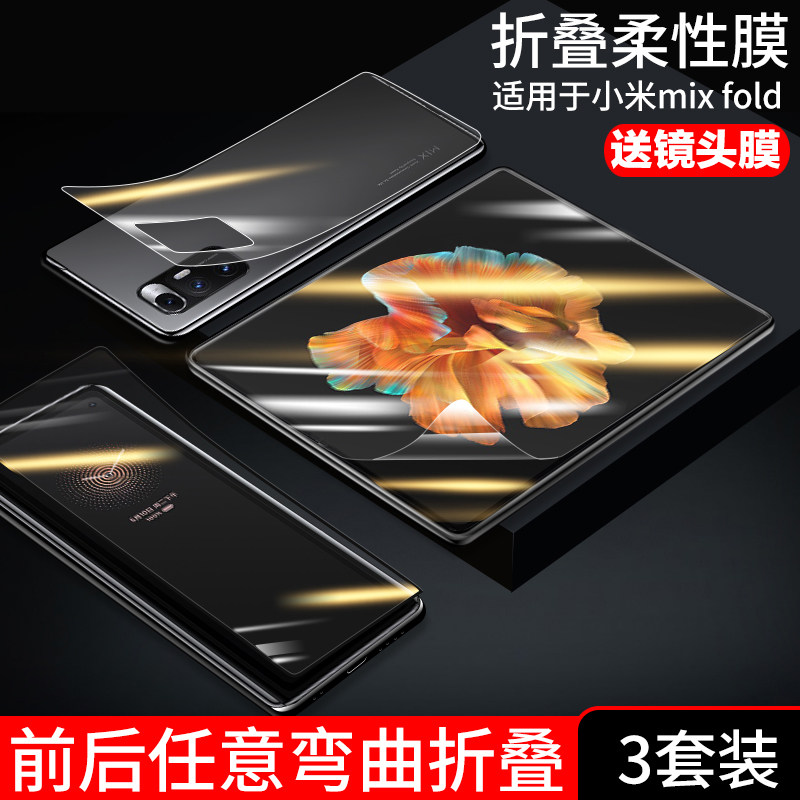 Xiaomi Mixfold Mobile Phone Protective Film Mix Fold Fold Screen Steel Chemical Water Condensation Film Fold inside and outside Screen Anti-collision strips mlxfold front and back soft patch mixflod