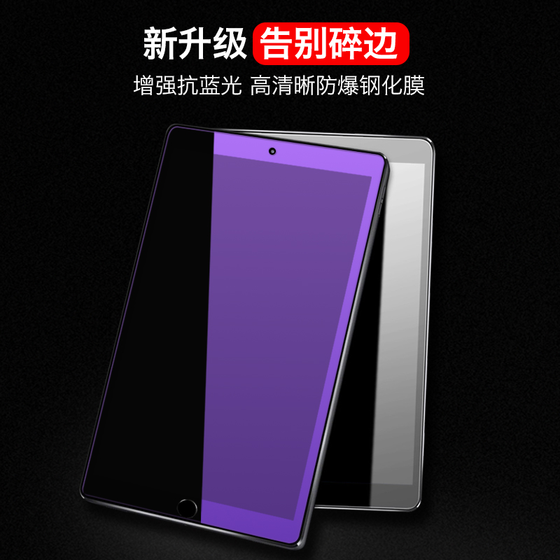 ipad6 phim thép tablet ipad4 5 của Apple ipad3 2 cứng toàn màn hình full screen saver bìa kính 97-inch phim độ nét cao bảo vệ màn hình 9,7 inch ipda chống mắt xanh 7 - Phụ kiện máy tính bảng miếng dán paperlike