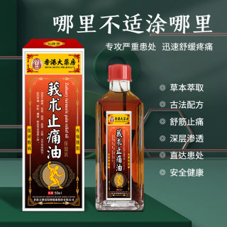 香港大药房莪术油舒筋活络关节磨损颈肩不适红花油按摩发热油现货