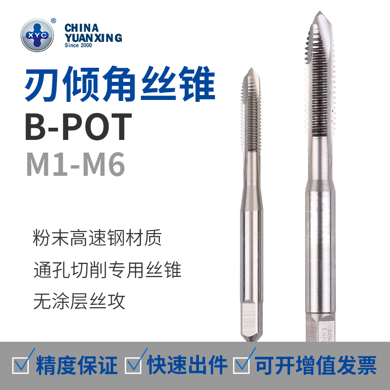 Recommended XYC edge inclination screw tapping POT apex screw tapping cutting M2M3M5M4 through hole uncoated powder high speed mesh