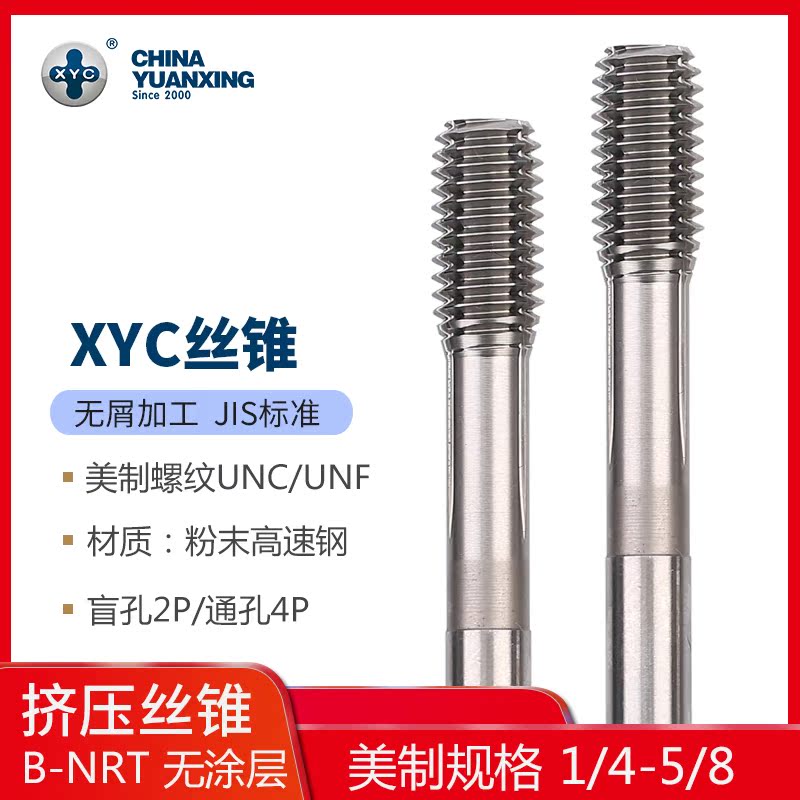 American XYC extrusion screw tapping NRT chipless screw tapping uncoated UNCunf Yuanxing factory direct powder high-speed network
