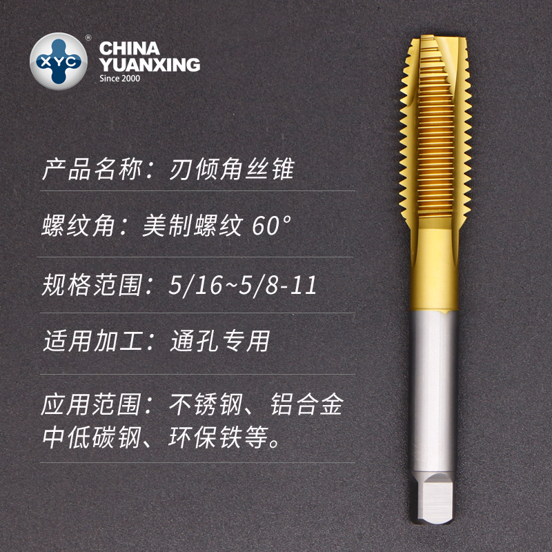 Recommended Yuanxing XYC US-made blade angle screw tapping TiNPOT apex screw tapping UNC cutting fine tooth powder high-speed network