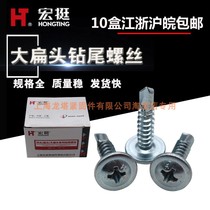 Macro-quite M4 2 galvanized plus hard large flat head drilling tail screw iron sheet room self-drilling self-drilling wivehead dovetail screw
