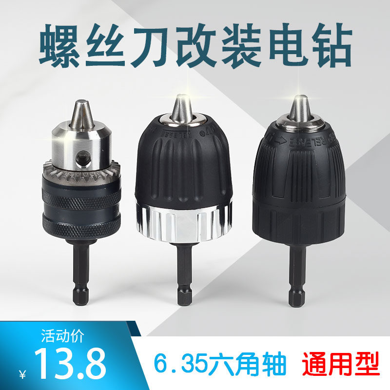 Electric Screw Driver Retrofit Electric Drill Chuck Conversion Joint Connecting Rod Hexagonal Shaft Sleeves Punch Drilling accessories