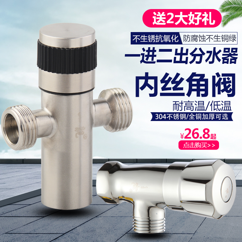 Inner silk angle valve 4 divided into full copper triangular valve triple switch on hot and cold progress 2 out of water distributor stainless steel internal tooth switch