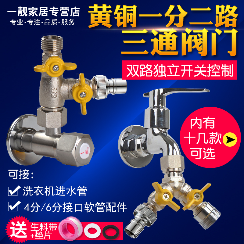 Tap 10% Two-joint three-way angle valve for one-in-two-out water splitting valve with switch washing machine diverter for 4 points