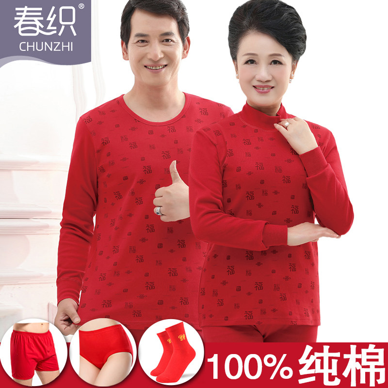 Cardiwear red fever coat female parent Ben life fortune word autumn clothes sanitary pants Men's elderly underwear socks suit