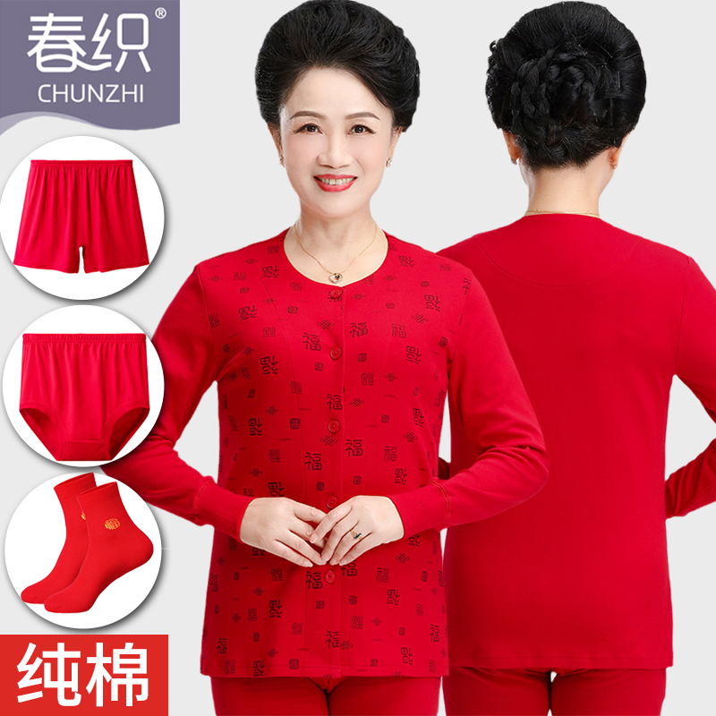 Middle-aged and elderly round-neck cardigan big red thermal underwear suit women's large size thickened cotton zodiac year autumn clothes and johns