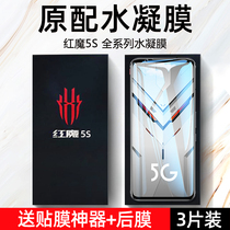 Cool Xiaohong Demon 5g tempered water coagulation film 5s mobile phone 3 3s film Nubia Red Devils mars e-sports version full screen full coverage HD game screen saver soft film Red Devil 1 original factory three anti-fingerprint film