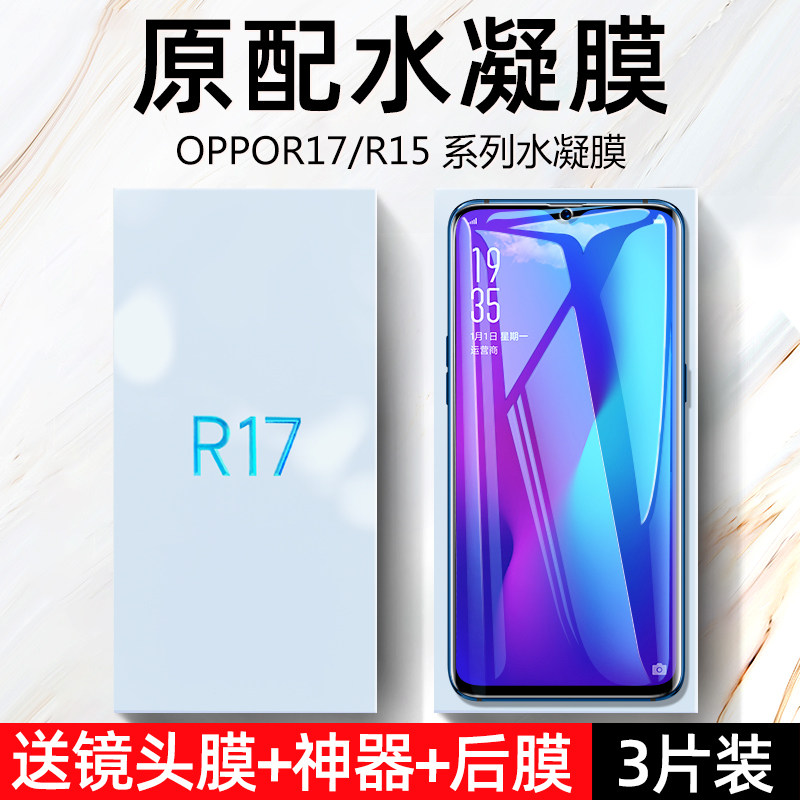 oppor17 toughened film r15 mobile phone protective film dream version r17pro hydrated film full screen coverage r15x original anti-blue anti-fingerprint 0pp0 standard nebula version full edge nano