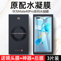 Suitable for Huawei mate40pro Tempered Hydrated Membrane mate30pro Mobile Phone Film por Full Screen Cover mete30 Full Rubber Full Edge Soft Film mate40rs Protection