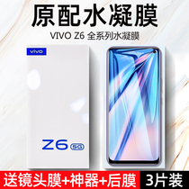 Cool Xiao vivoz6 tempered water coagulation film vivo z5x full screen z5 cover z3 z3i mobile phone film original z1 z1i z1x anti-drop anti-fingerprint vivoz6