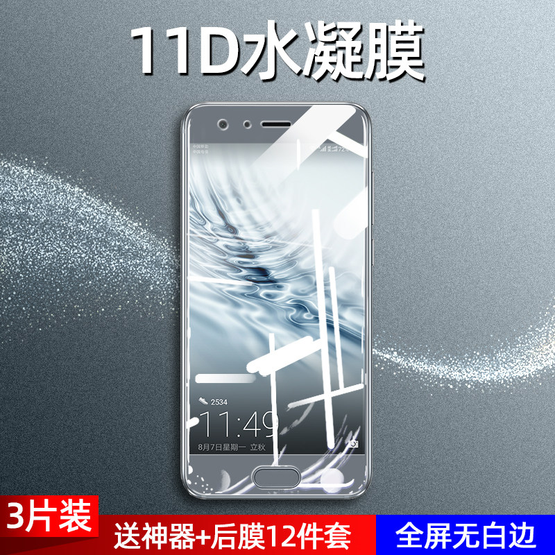 Applicable Huawei Honor 9 Steel Condensed Film Youthful Version v9 Glory 9i Full Screen Covered Phone Protective Film Honor Nine Full Bag No White Border fingerprint Anti-Blu-ray Screen Glory v9 New Product
