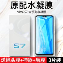 Cool Xiao vivos7 tempered film vivos6 mobile phone full screen cover s7s6 anti fingerprint vivos5 anti blue light s7e original vivos1pro full glue por surface