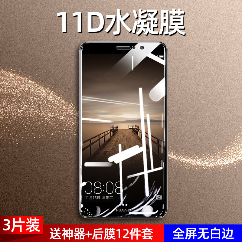 Applicable Huawei mate9pro STEEL Condensed Film mate9 Full Screen All-screen Anti-Blu-ray Protective Film Protective Film Mate 9pro Full Package No White Side Curved Screen Bond High Definition Anti-Fingerprint Nano