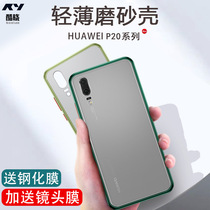 Applicable Huawei p20pro mobile phone shell p20 full package anti-fall limited edition high-end atmosphere transparent frosted male and female silicone soft shell Huawei p20 pro personality por ultra-thin net infrared shell