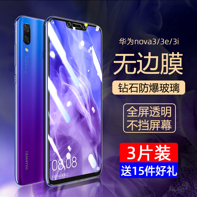 Suitable for Huawei nova3 tempered film nova3i full screen covered nova3e full-screen anti-blue-ray mobile phone film nove full-pack white-pack anti-wrecked fingerprint high-definition rigid glass
