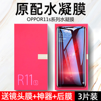 oppor11s tempered water coagulation membrane r9s mobile phone film plus full screen coverage r11 anti-blue r11t st original soft film r9 all-pack puls without white edge anti-drop anti-fingerprint
