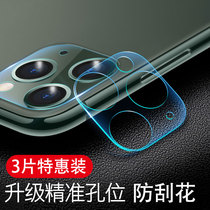 Cool Xiao iPhone12 lens film Apple 12promax camera paste protective film 12mini lens tempered film 12pro rear camera film por back lens protection