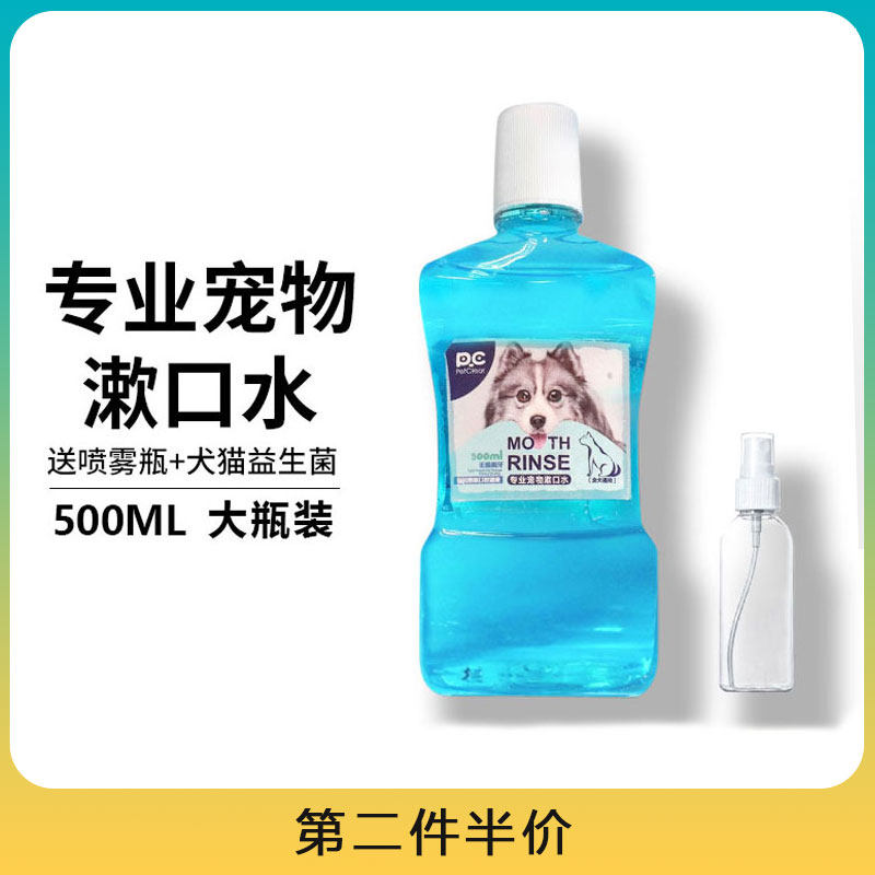 Pet dog mouthwash pet prevention bad breath cat stinky mouth cleaning dental calculus tooth cleaning water