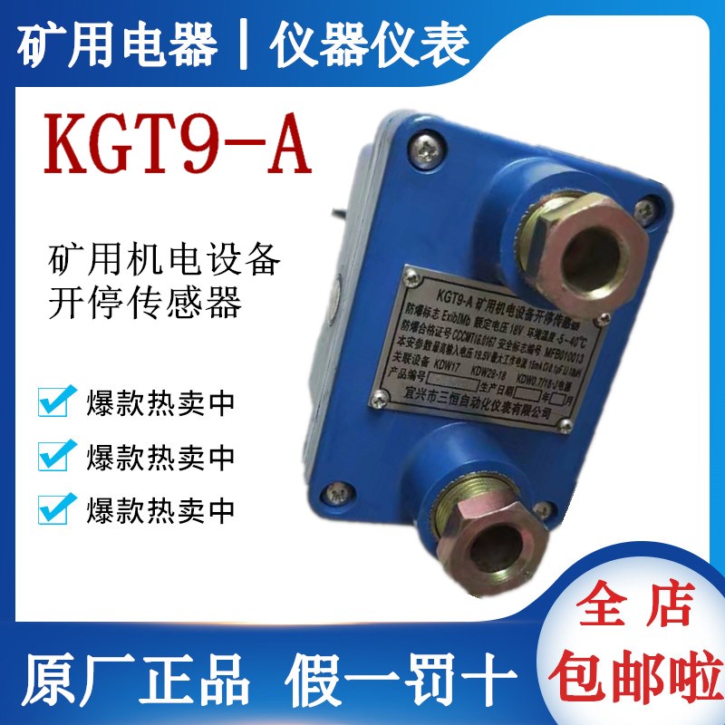 KGT9 - B mechanical and electrical equipment opening and stop sensor of Sanheng KGT9 - A mining machine
