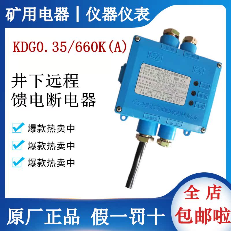 KDG0 35-660K (A) Mine underground remote feeding broken electric appliance Chongqing CASS