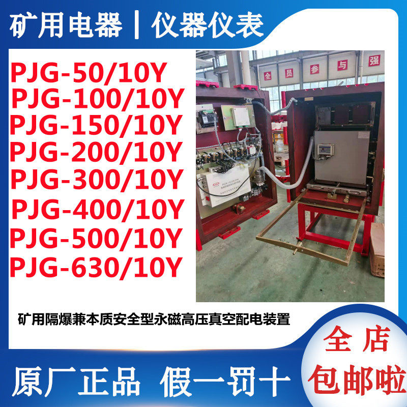 PJG-300 PJG-300 10YPJG-400 10YPJG-400 10YPJG-630 10YPJG-630 10Y 10Y magnet high pressure vacuum power distribution-Taobao