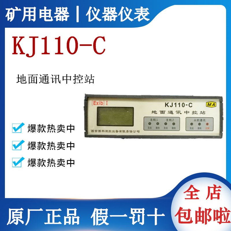 KJ110 - C ground communication medium control station Xi Ansico KJ110 - C ground communication control station