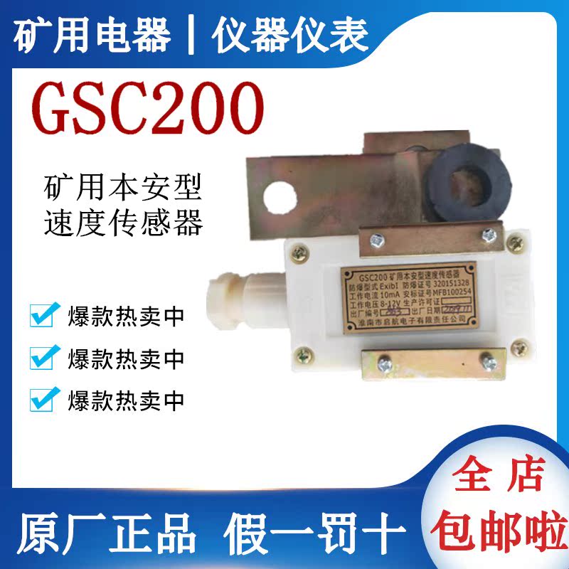 GSC200 mining intrinsically safe speed sensor Huainan Qihang GSC200 belt conveyor protection speed sensor