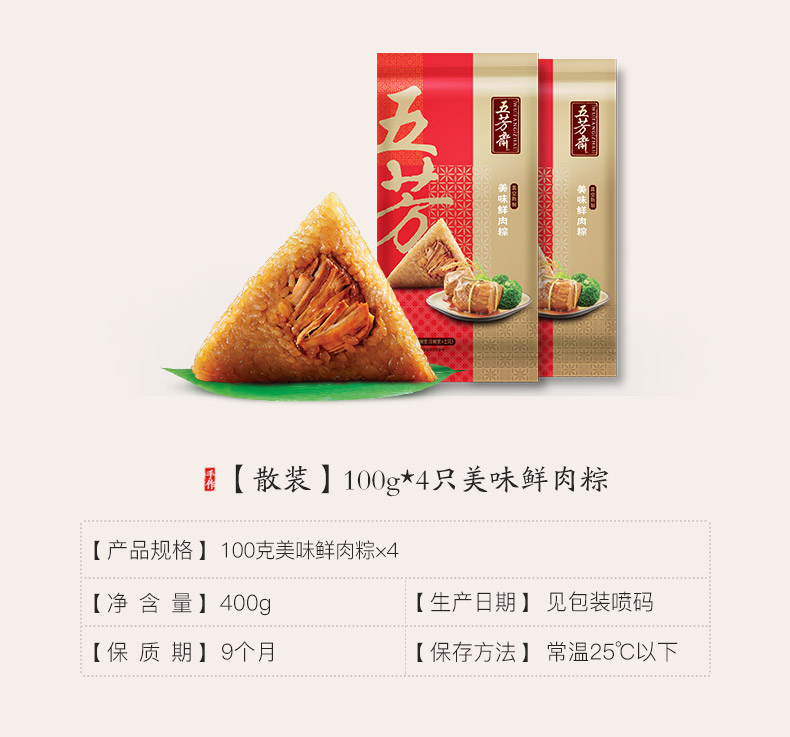中华老字号 五芳斋 猪肉/豆沙粽 4只/480g 图3